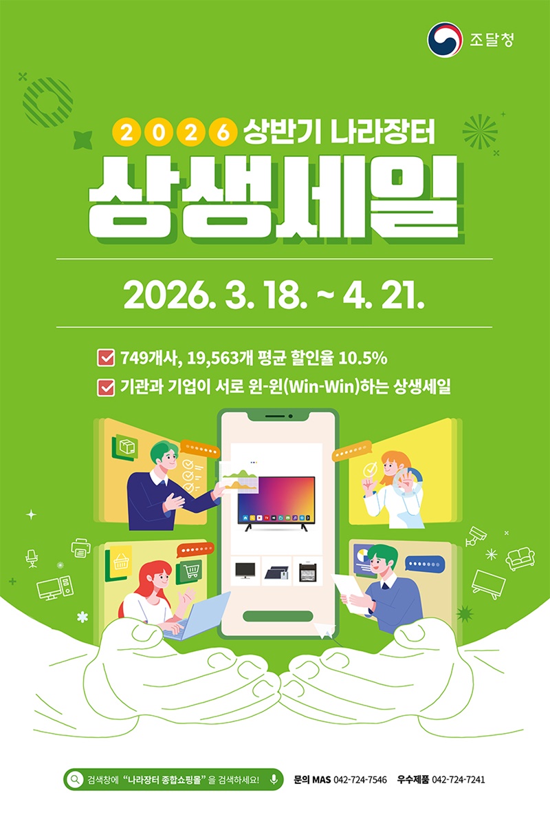 2026 상반기 나라장터 상생세일 하단내용 참조