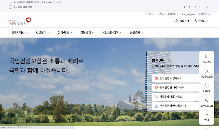 건강검진 관련 정보를 찾을 수 있는 '국민건강보험' 누리집 화면이다.