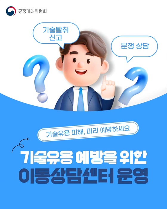 기술유용 피해, 미리 예방하세요