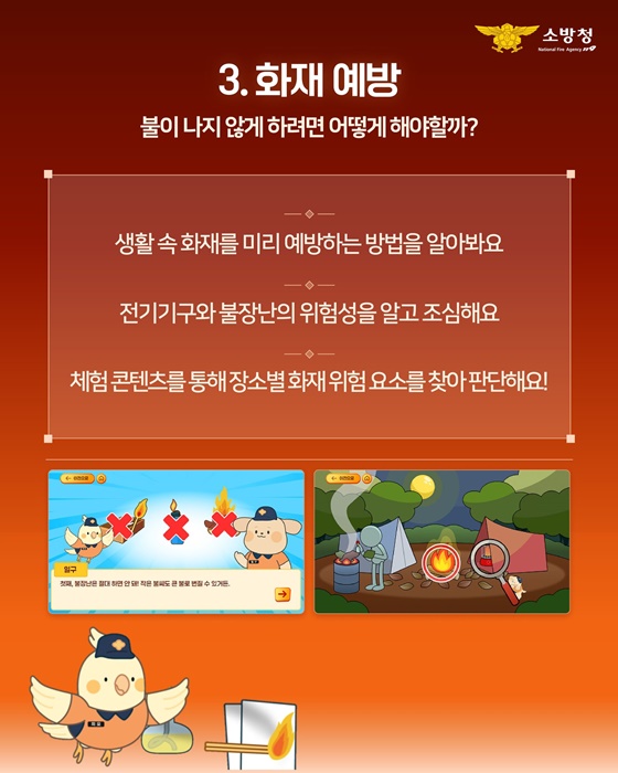 소방안전교육, 이제 멀티미디어북으로!