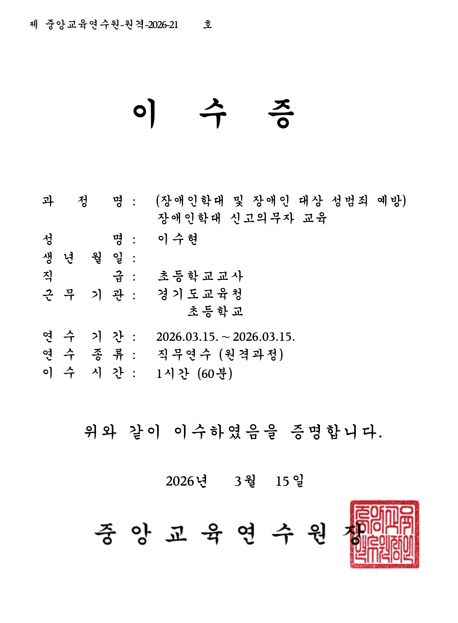 연수 이수증