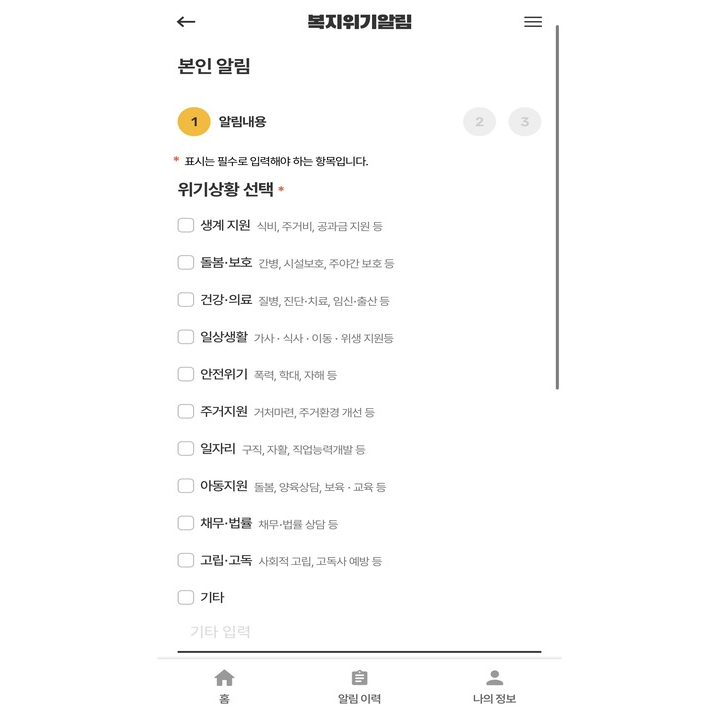 1단계. 위기상황과 가구유형 선택하기