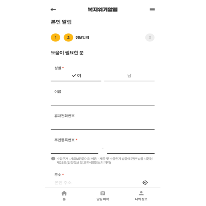 2단계.도움이 필요한 분의 정보 입력하기