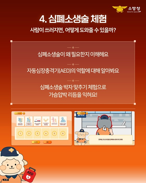 소방안전교육, 이제 멀티미디어북으로!