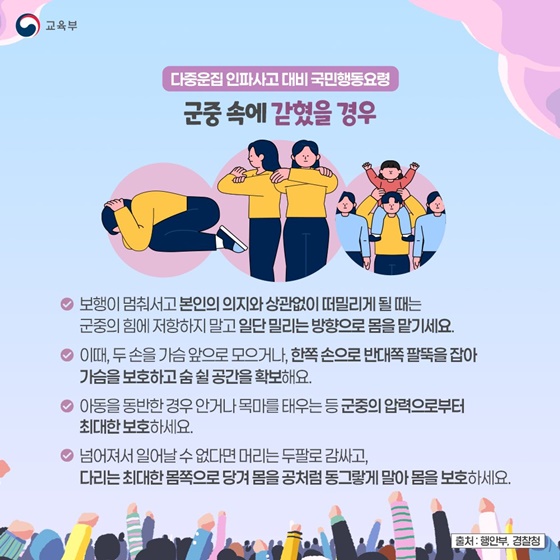 봄철 즐거운 행사, 안전하게 즐기세요