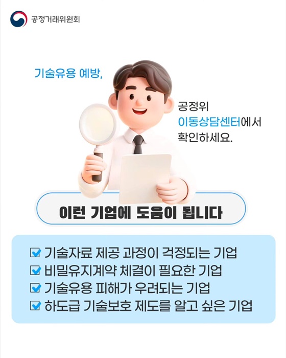 기술유용 피해, 미리 예방하세요