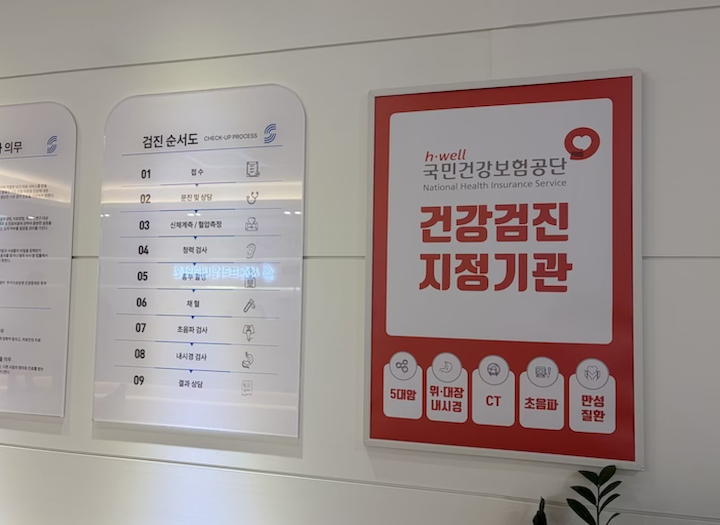 여러 검진을 신속하게 받을 수 있었던 건강검진 지정기관의 모습이다.