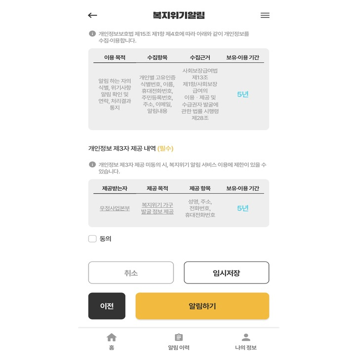 3단계.신고자 정보 확인 및 동의하기