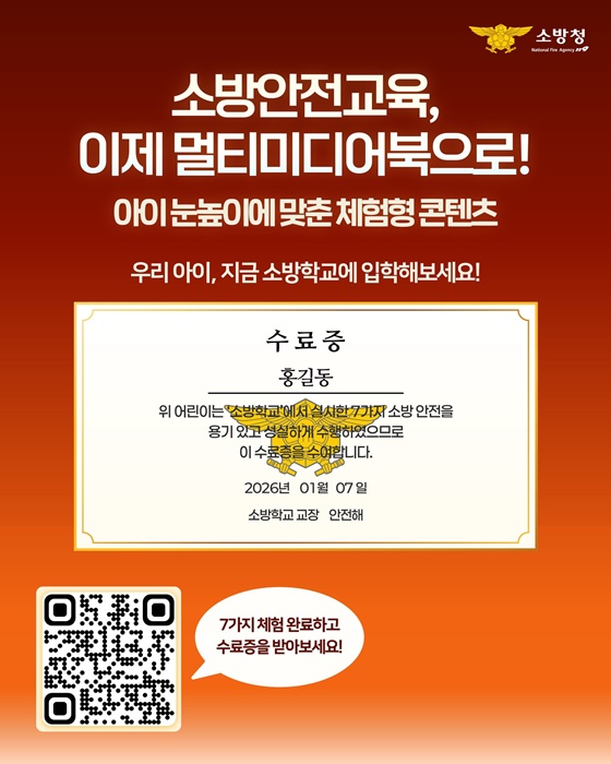 소방안전교육, 이제 멀티미디어북으로!