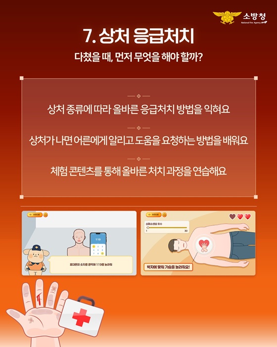 소방안전교육, 이제 멀티미디어북으로!