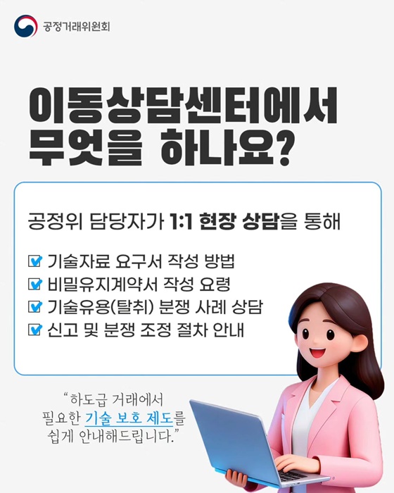 기술유용 피해, 미리 예방하세요