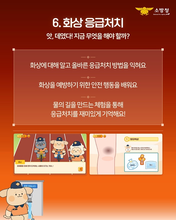 소방안전교육, 이제 멀티미디어북으로!