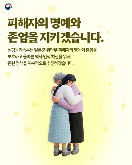 일본군 위안부 피해자의 명예, 이제는 법으로 보호합니다