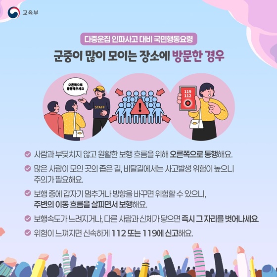 봄철 즐거운 행사, 안전하게 즐기세요