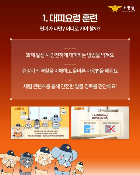 소방안전교육, 이제 멀티미디어북으로!