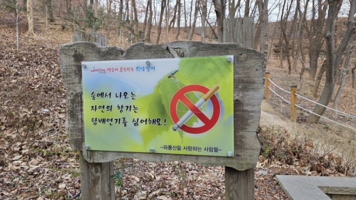 담뱃불처럼 등산객의 부주의로 인한 산불이 많다