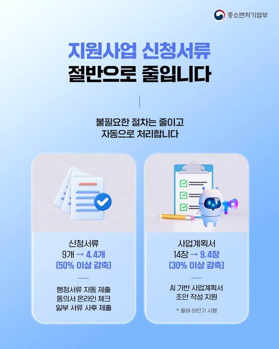 중소기업·창업·소상공인 지원사업 이제 편리하고 쉽게!