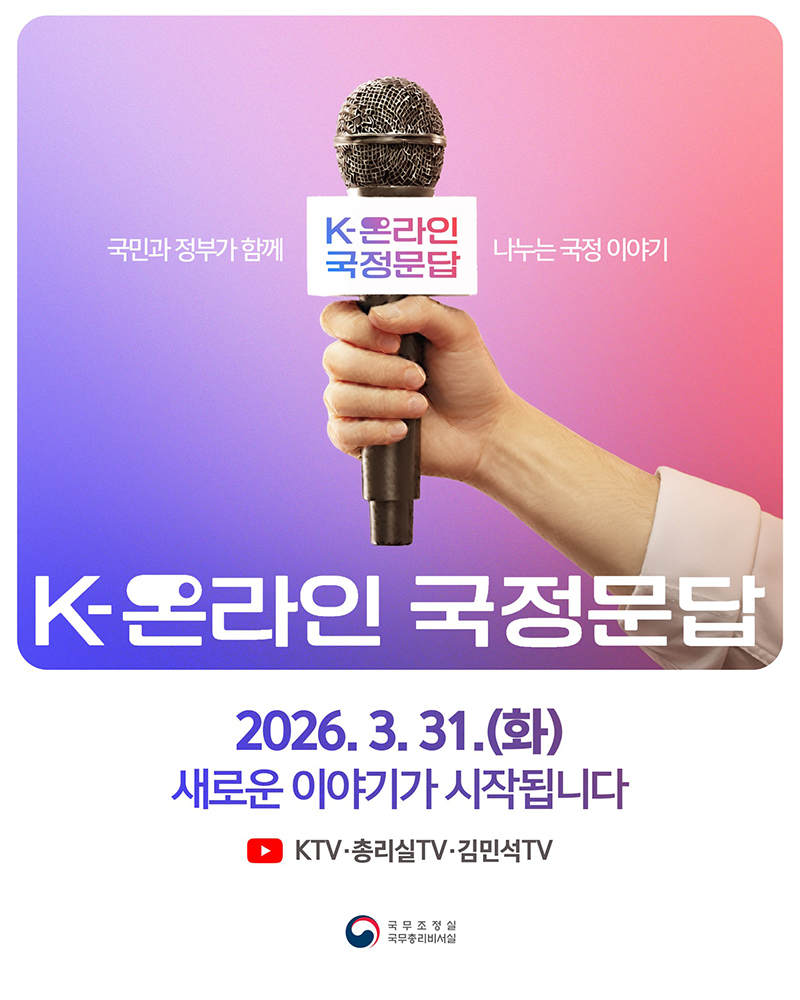 K-온라인 국정문답 하단내용 참조