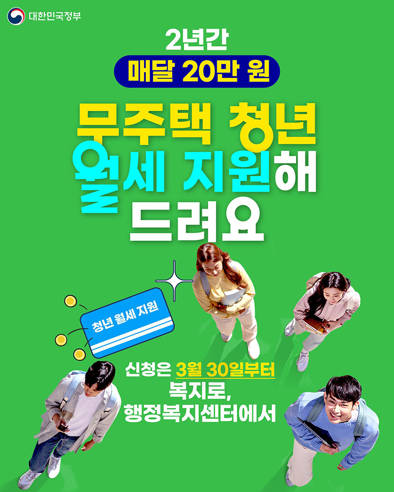 무주택 청년 월세 2년간 매달 20만 원 지원 하단내용 참조