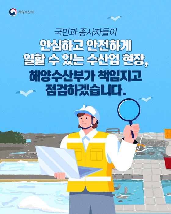 더 촘촘해진 어업종사자 안전·보건 점검망
