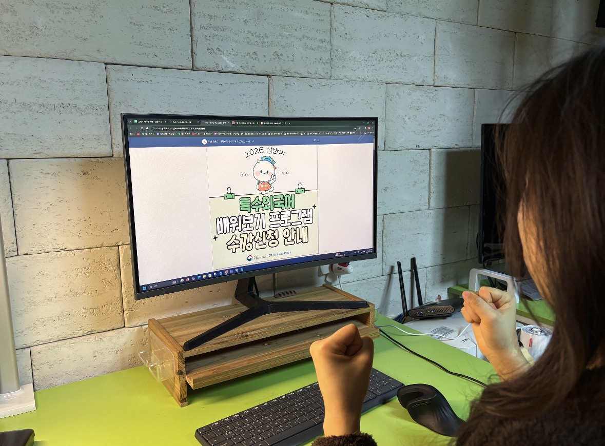 '2026 상반기 특수외국어 배워보기' 본격 시작