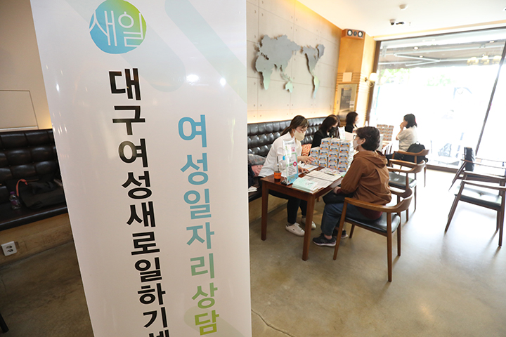 대구여성새로일하기센터 주관으로 열린 취업 희망 여성을 위해 찾아가는 취업상담 종합 서비스 '굿잡(Good Job)카페'를 찾은 구직자들이 취업상담을 하고 있다. 2023.4.24 (ⓒ뉴스1, 무단 전재-재배포 금지)