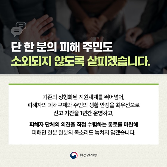 산불 피해 주민의 완전한 일상 회복을 위해 행·재정적 역량을 총동원하겠습니다