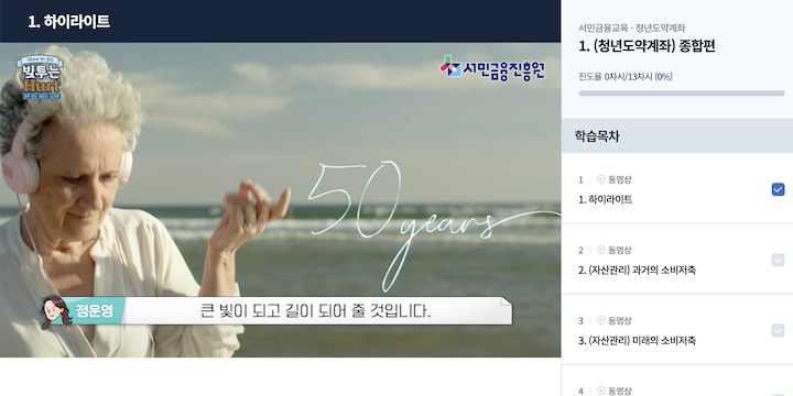 영상 형식이지만 양질의 배움을 얻을 수 있었던 금융교육포털이다.