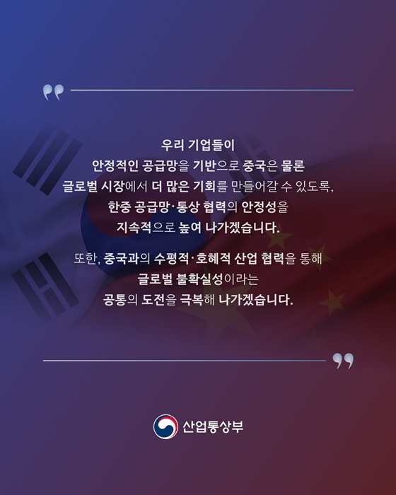 중국과 호혜적 산업·통상 협력 강화!