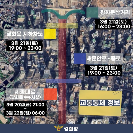 BTS 광화문 공연 인파관리를 소개합니다