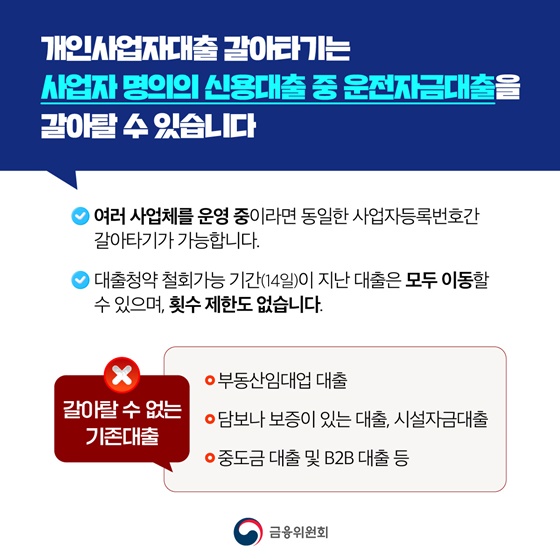 사장님 신용대출 쉽고 편리하게 갈아타세요
