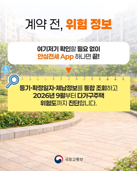 전세사기 피해 촘촘하게 예방합니다