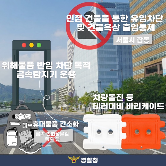 BTS 광화문 공연 인파관리를 소개합니다