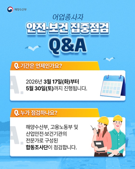 더 촘촘해진 어업종사자 안전·보건 점검망