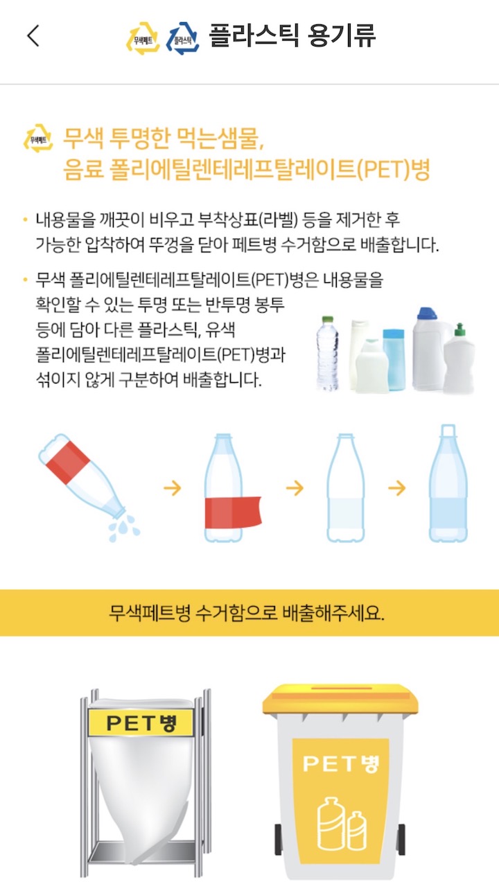 물품 뿐 아니라 소재 별로도 분리수거 정보를 확인할 수 있다.