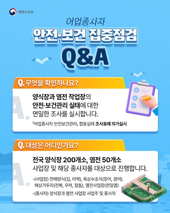 더 촘촘해진 어업종사자 안전·보건 점검망