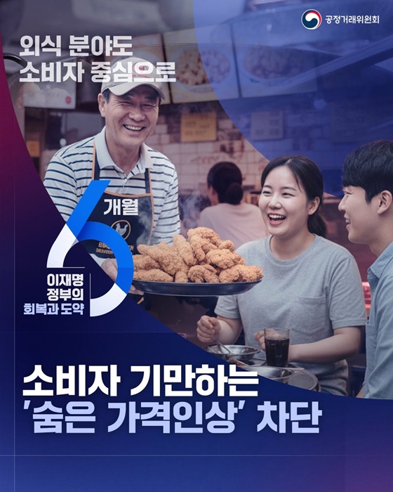 소비자 기만하는 숨은 가격인상 차단