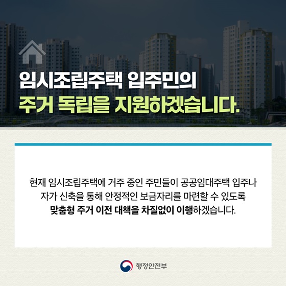 산불 피해 주민의 완전한 일상 회복을 위해 행·재정적 역량을 총동원하겠습니다