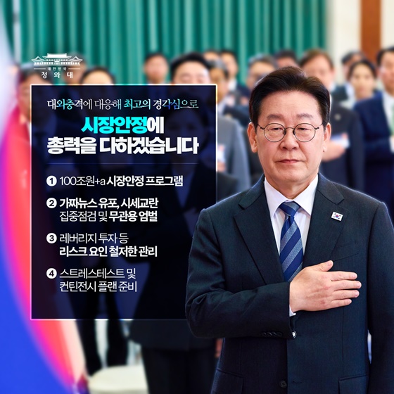 위기에 강한, 국민이 믿는 자본시장