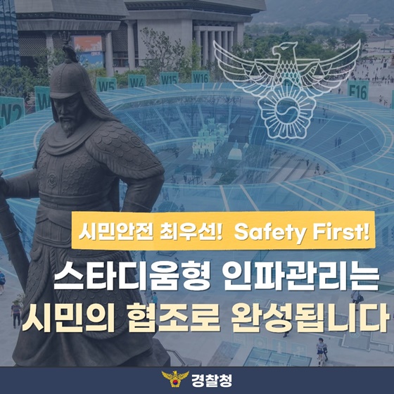 BTS 광화문 공연 인파관리를 소개합니다