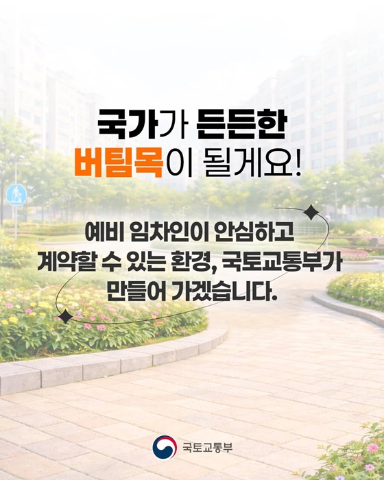 전세사기 피해 촘촘하게 예방합니다