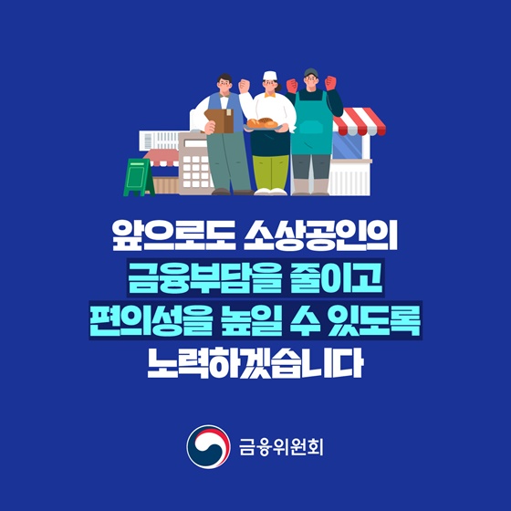 사장님 신용대출 쉽고 편리하게 갈아타세요