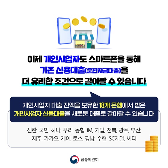 사장님 신용대출 쉽고 편리하게 갈아타세요