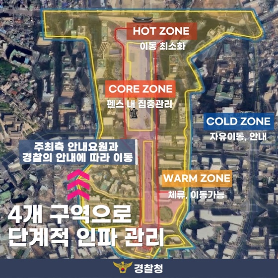 BTS 광화문 공연 인파관리를 소개합니다