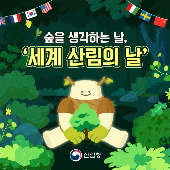 숲을 생각하는 날, 세계 산림의 날