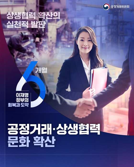 공정거래·상생협력 문화 확산