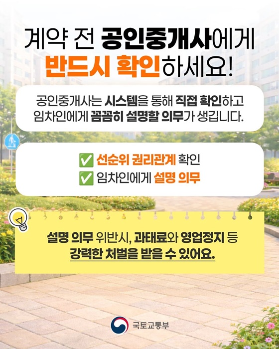 전세사기 피해 촘촘하게 예방합니다