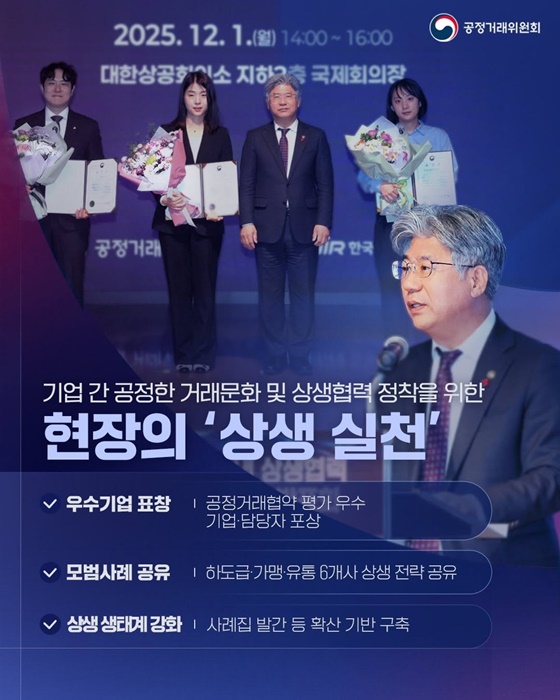 공정거래·상생협력 문화 확산