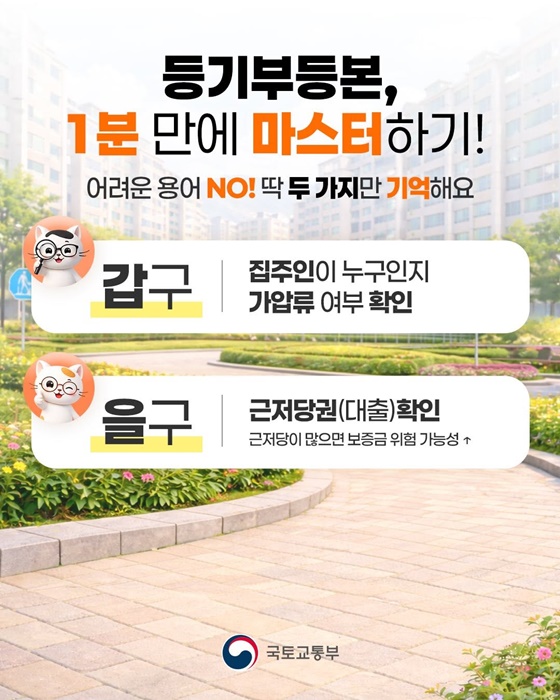 전세사기 피해 촘촘하게 예방합니다