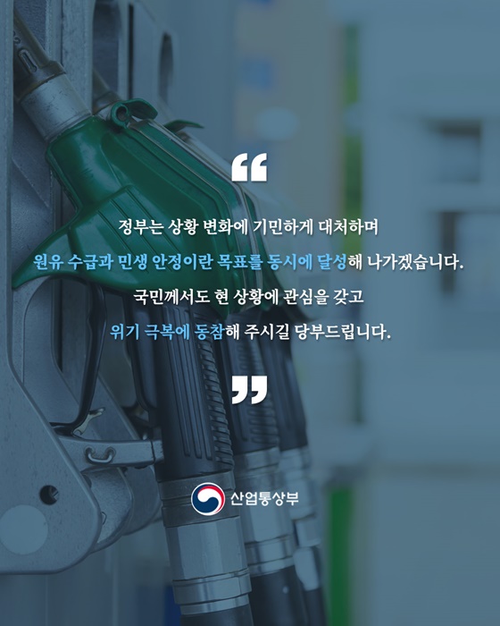 원유 자원안보 위기 경보 주의 단계로 격상!